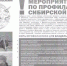 Сибирская язва - Ахтынский район