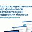 господдержка бизнеса.jpg - Ахтынский район