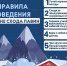 правила поведения при лавиноопасности.jpg - Ахтынский район